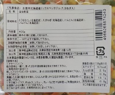 お徳用北海道産ミックスベジタブル（たまねぎ入）