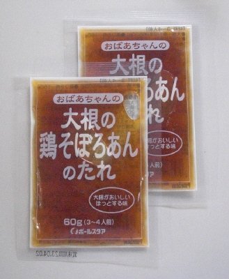 おばあちゃんの大根の鶏そぼろあんのたれ