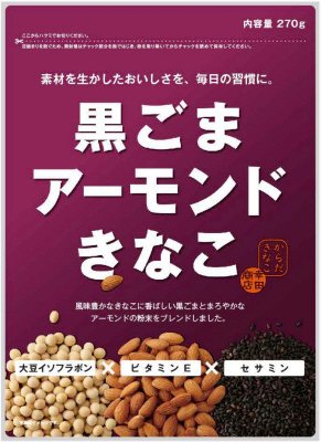 黒ごまアーモンドきなこ