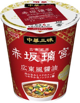 中華三昧タテ型 赤坂璃宮 広東風醤油