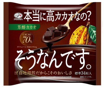 そうなんです。（高カカオ）