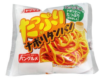たっぷりナポリタンパン