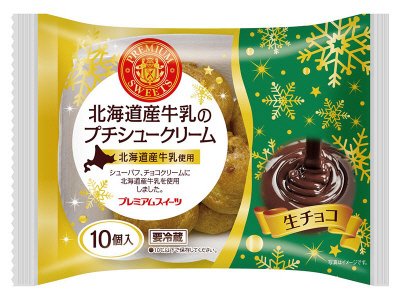 北海道牛乳のプチシュークリーム（生チョコ）１０