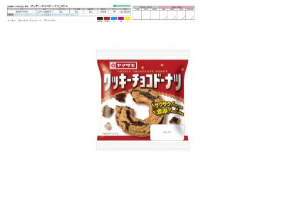 クッキーチョコドーナツ
