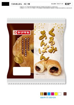 くるみあんぱん