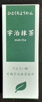 ひとくちミニ羊羹　宇治抹茶