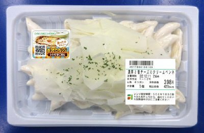 濃厚３種チーズのクリームペンネ