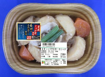 産直じゃが芋使用！肉じゃが