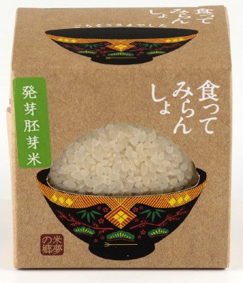 食ってみらんしょ 発芽胚芽米