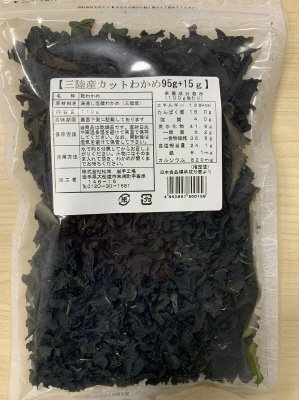 三陸産カットわかめ
