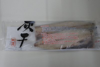 さば灰干し