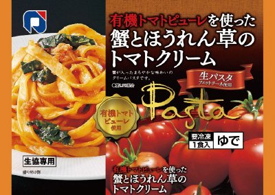 有機トマトピューレを使った蟹とほうれん草のトマトクリーム