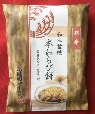 和三盆糖本わらび餅