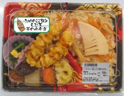 たけのこご飯とえび天幕の内弁当