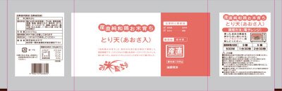 産直純和鶏お米育ち　とり天（あおさ入）