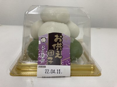 お供え団子（こしあん）