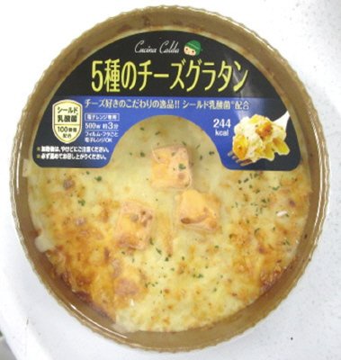 ５種のチーズグラタン