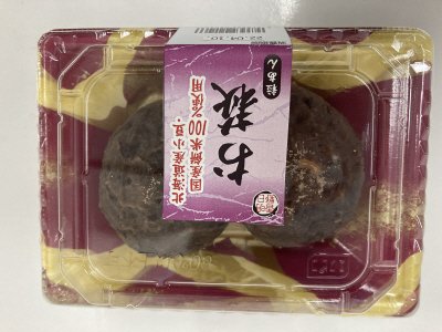 北海道産小豆使用お萩（粒あん）