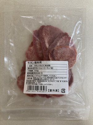 牛タン焼肉用