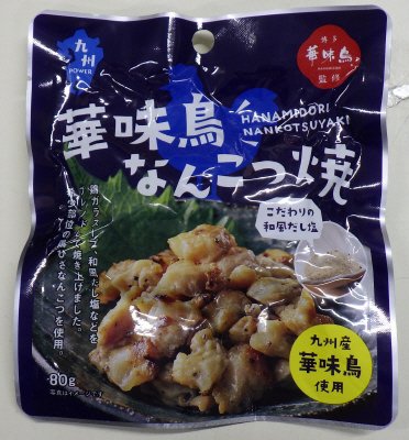 華味鳥なんこつ焼（和風だし塩）