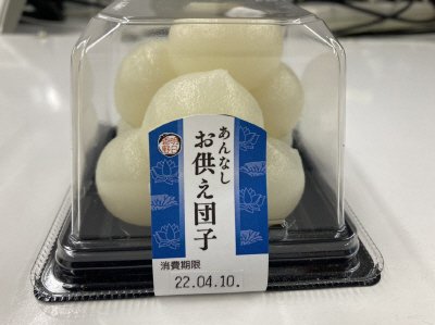 あんなしお供え団子