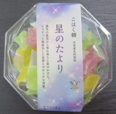 こはく糖　星のたより