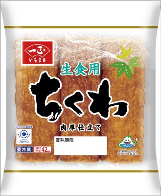 生食用ちくわ