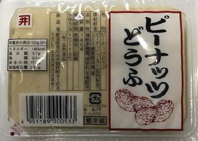 ピーナッツどうふ