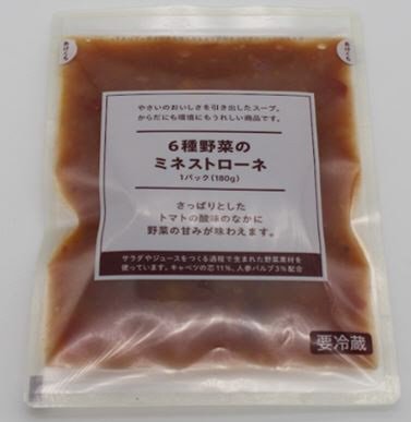 6種野菜のミネストローネ