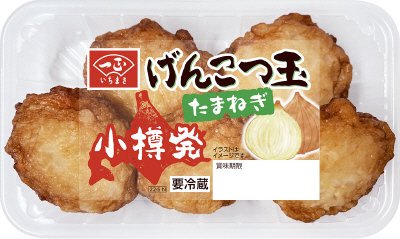 げんこつ玉たまねぎ