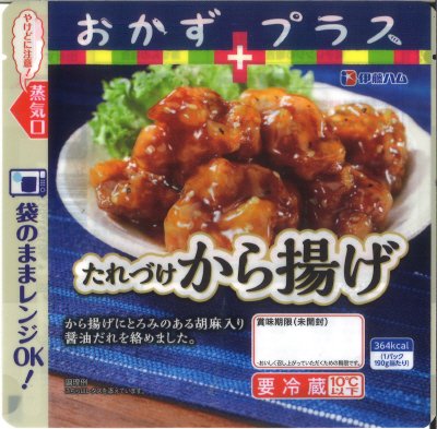 おかずプラスたれづけから揚げ