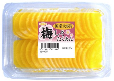 梅しそたくあん