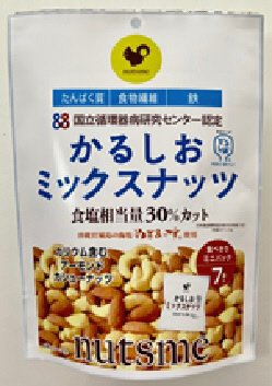 かるしおミックスナッツ個包装