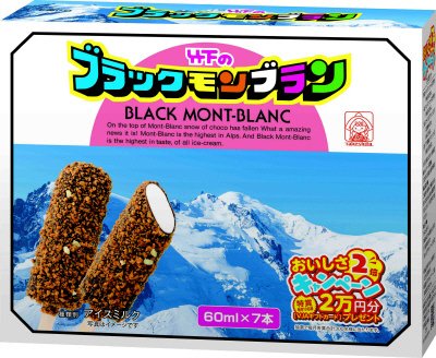 ブラックモンブラン