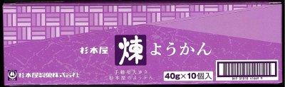 ようかん煉