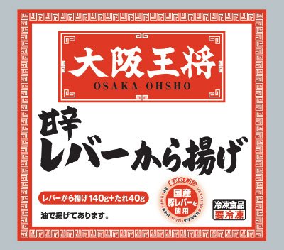 大阪王将　甘辛レバーから揚げ