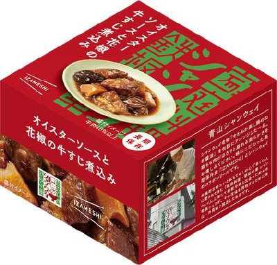 オイスターソースと花椒の牛すじ煮込み