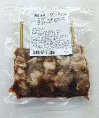 国産豚串（にんにく醤油味）