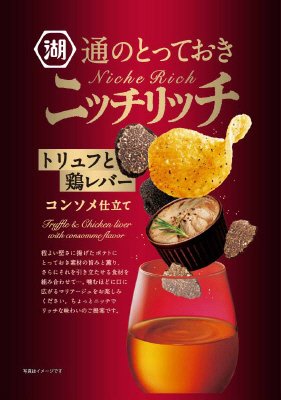 ニッチリッチトリュフと鶏レバーコンソメ仕立て