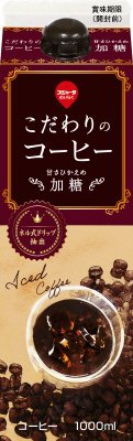こだわりのコーヒー加糖