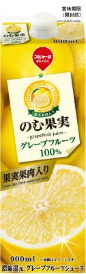 のむ果実グレープフルーツ