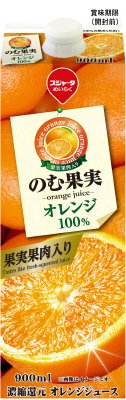 のむ果実オレンジ