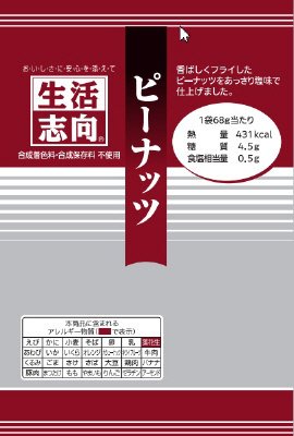 ピーナッツ