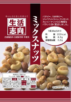 ミックスナッツ