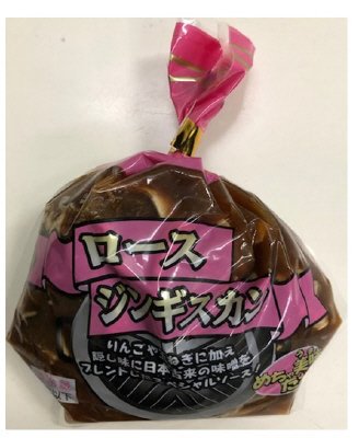 ロースジンギスカン（チルド）