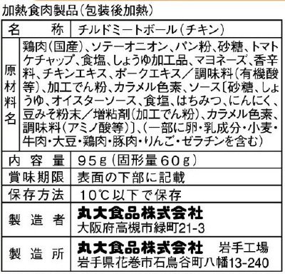 てりやき味ミートボール