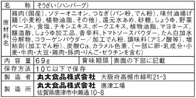 チキンハンバーグ　ベビースターラーメン入り