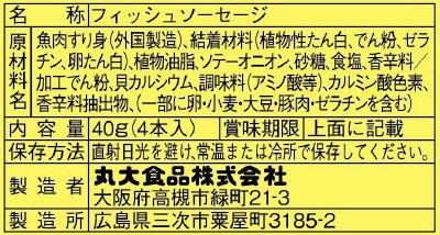 BT21フィッシュソーセージ4本入