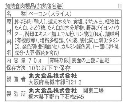 ハーフベーコン