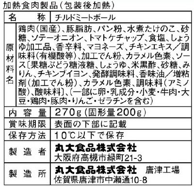 たけのこ入り大粒肉だんご　甘酢たれ